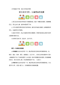 小学人教部编版习作：让真情自然流露教案及反思