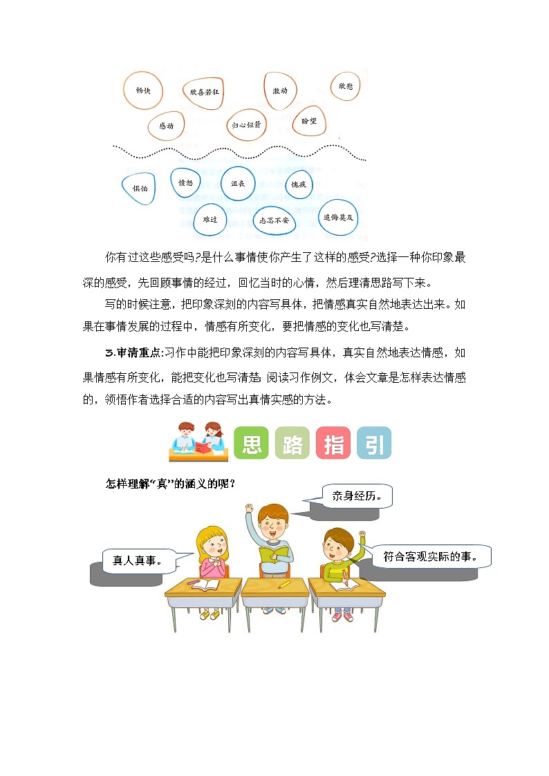 第三单元习作：让真情自然流露（教学设计）-2023-2024学年六年级语文下册单元作文能力提升（统编版）02