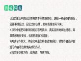 第三单元 习作：让真情自然流露（教学课件）-2023-2024学年六年级语文下册单元作文能力提升（统编版）