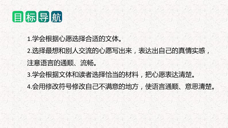 第四单元 习作：心愿（教学课件）-2023-2024学年六年级语文下册单元作文能力提升（统编版）02