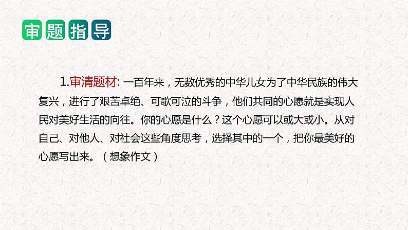 第四单元 习作：心愿（教学课件）-2023-2024学年六年级语文下册单元作文能力提升（统编版）03