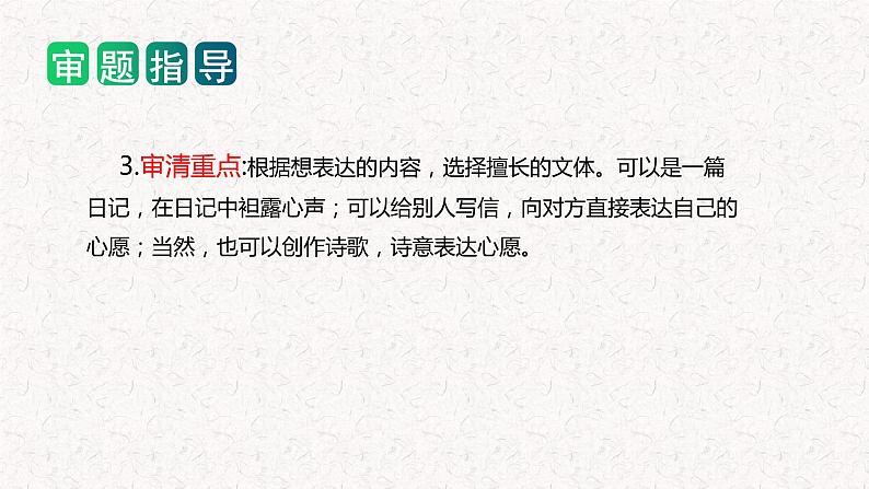 第四单元 习作：心愿（教学课件）-2023-2024学年六年级语文下册单元作文能力提升（统编版）05