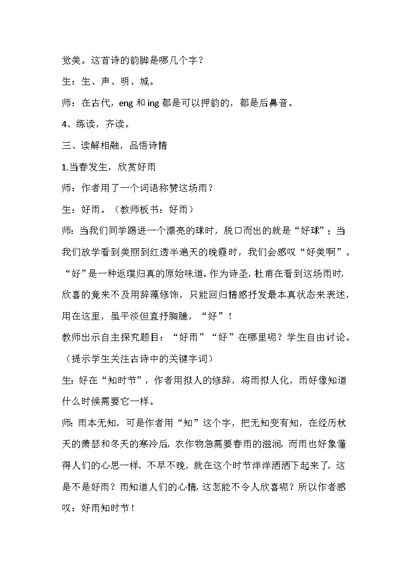 部编版语文六年级下册《春夜喜雨》教学设计第3页