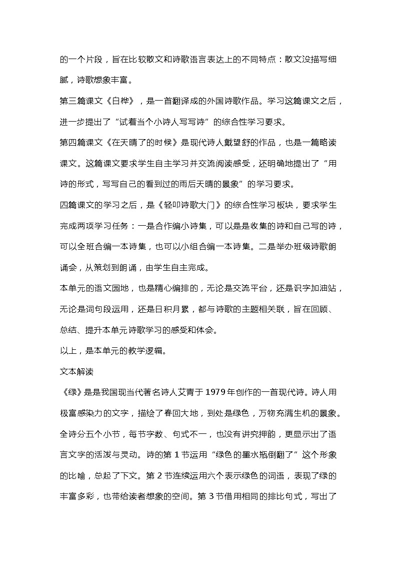 部编版语文四年级下册《绿》教学设计02