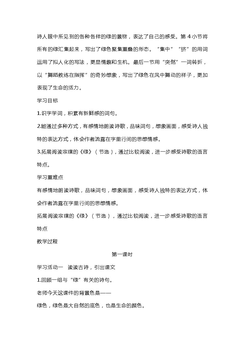部编版语文四年级下册《绿》教学设计03