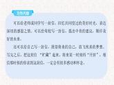 第六单元习作提升： 难忘小学生活  （课件）-部编版语文六年级下册