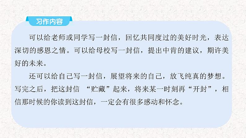 第六单元习作提升： 难忘小学生活  （课件）-部编版语文六年级下册04