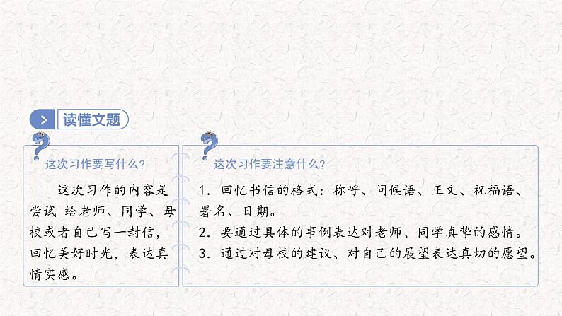 第六单元习作提升： 难忘小学生活  （课件）-部编版语文六年级下册05