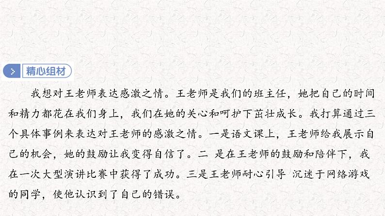 第六单元习作提升： 难忘小学生活  （课件）-部编版语文六年级下册08