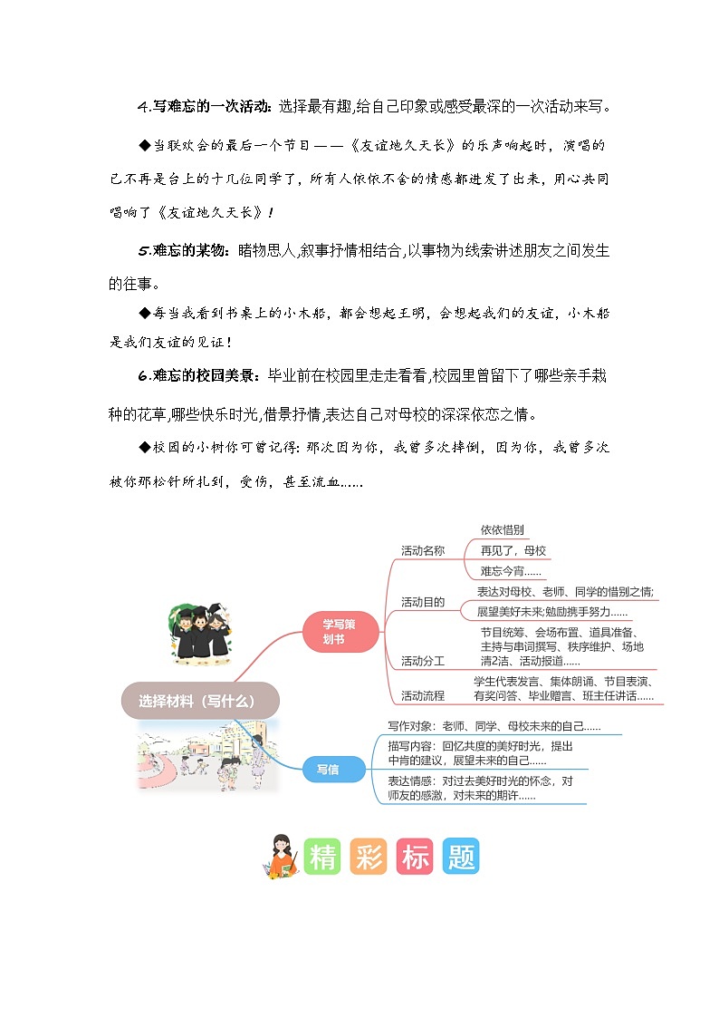 第六单元习作：难忘小学生活（素材积累）-2023-2024学年六年级语文下册单元作文能力提升（统编版）第2页