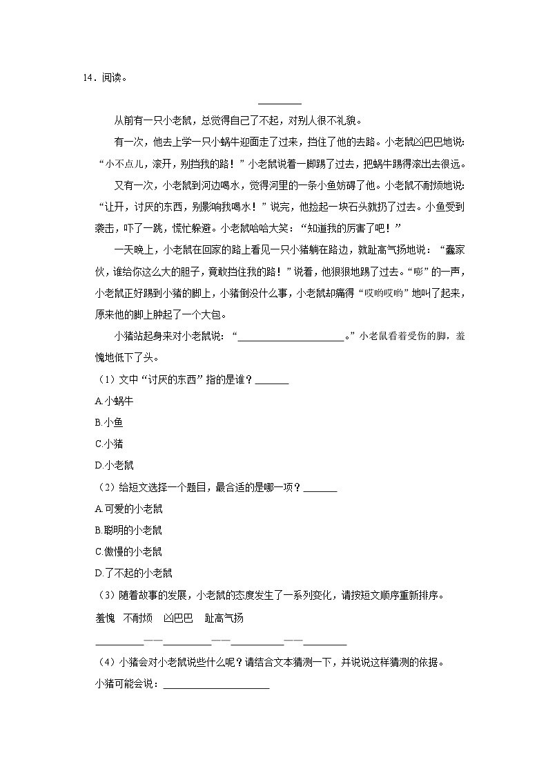 福建省三明市2023-2024学年三年级上学期期末语文试卷第3页