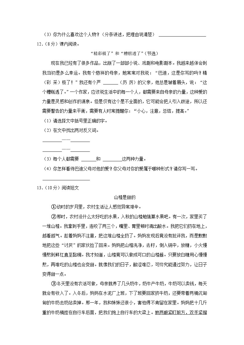 广西北海市银海区2023-2024学年五年级上学期期末语文试卷03