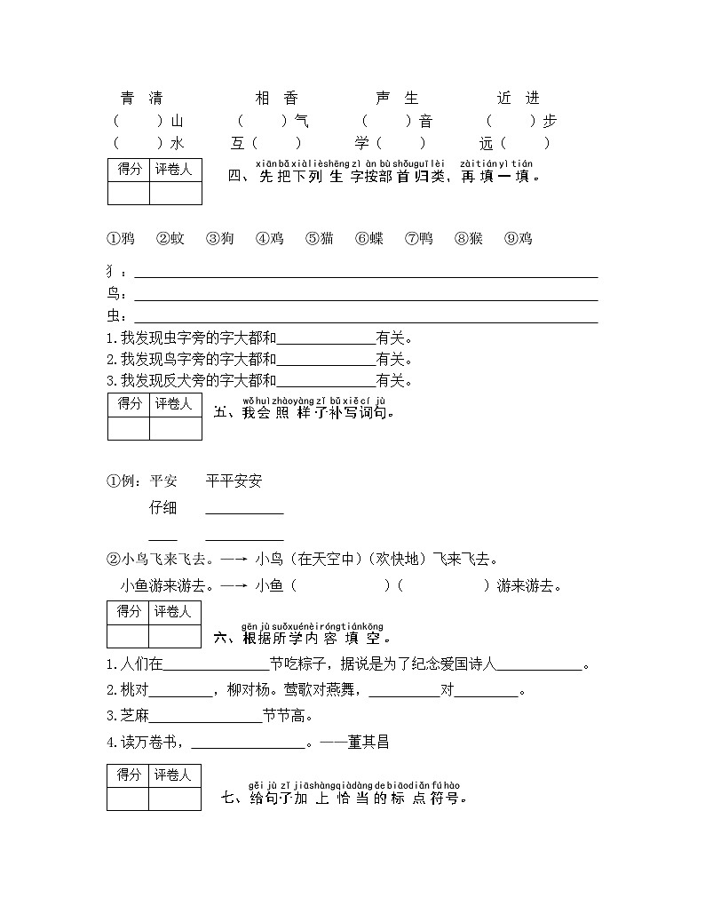 河南省信阳市潢川县2022-2023学年一年级下学期期末知识梳理问答语文试题第2页