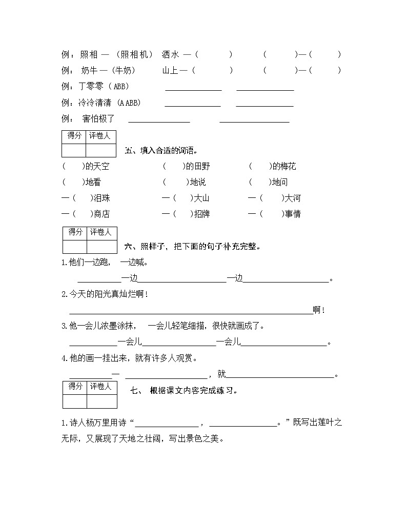 河南省信阳市潢川县2022-2023学年二年级下学期期末知识梳理问答语文试题02