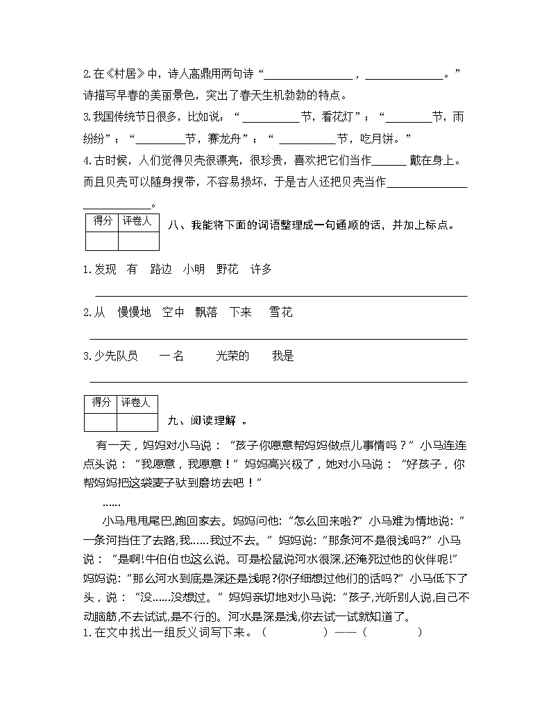 河南省信阳市潢川县2022-2023学年二年级下学期期末知识梳理问答语文试题03