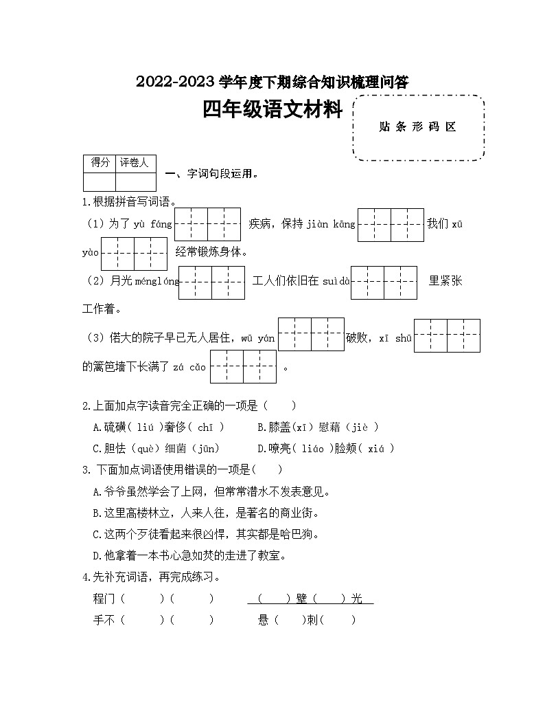 河南省信阳市潢川县2022-2023学年四年级下学期期末知识梳理问答语文试题01