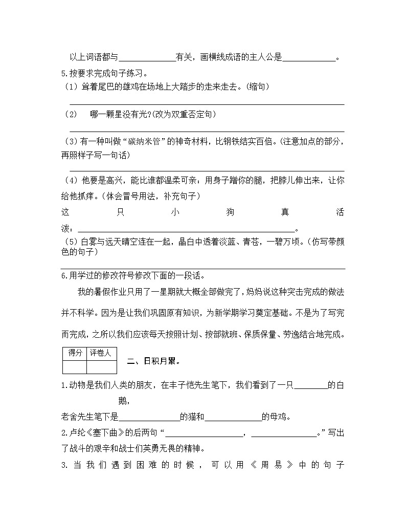 河南省信阳市潢川县2022-2023学年四年级下学期期末知识梳理问答语文试题02
