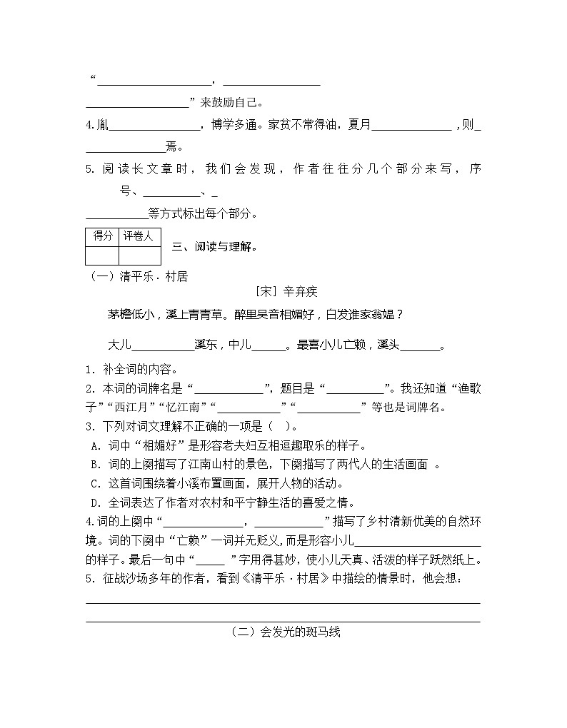 河南省信阳市潢川县2022-2023学年四年级下学期期末知识梳理问答语文试题03