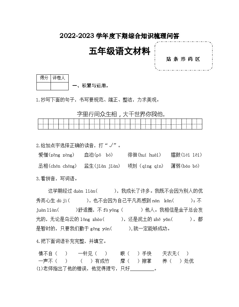 河南省信阳市潢川县2022-2023学年五年级下学期期末知识梳理问答语文试题01