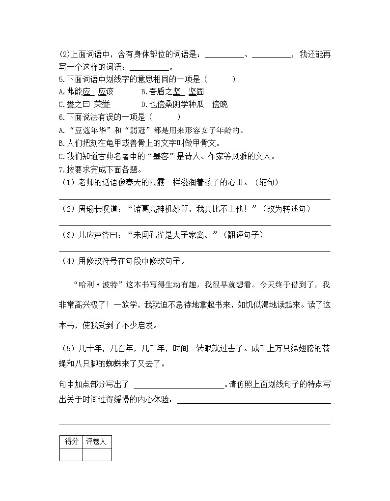河南省信阳市潢川县2022-2023学年五年级下学期期末知识梳理问答语文试题02