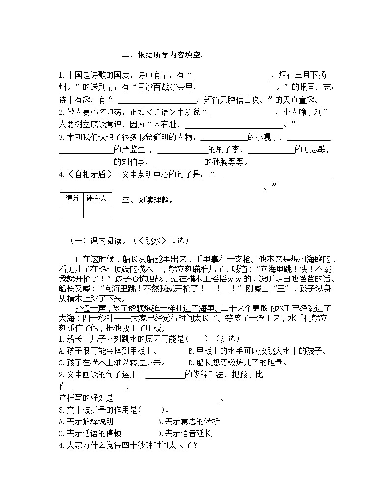 河南省信阳市潢川县2022-2023学年五年级下学期期末知识梳理问答语文试题03