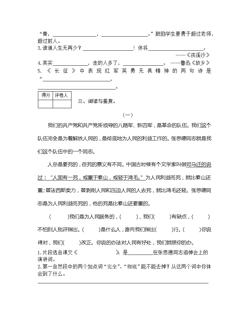 河南省信阳市潢川县2022-2023学年六年级下学期期末知识梳理问答语文试题03