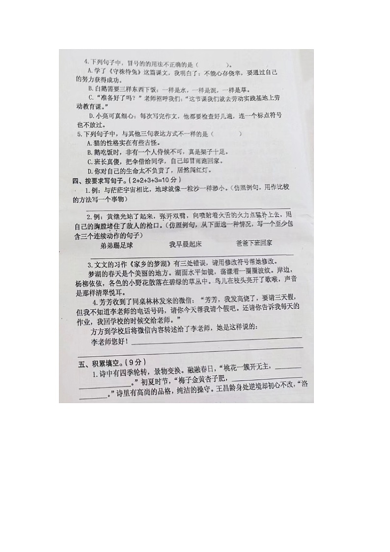 江西省抚州市2022-2023学年四年级下学期期末语文试题02