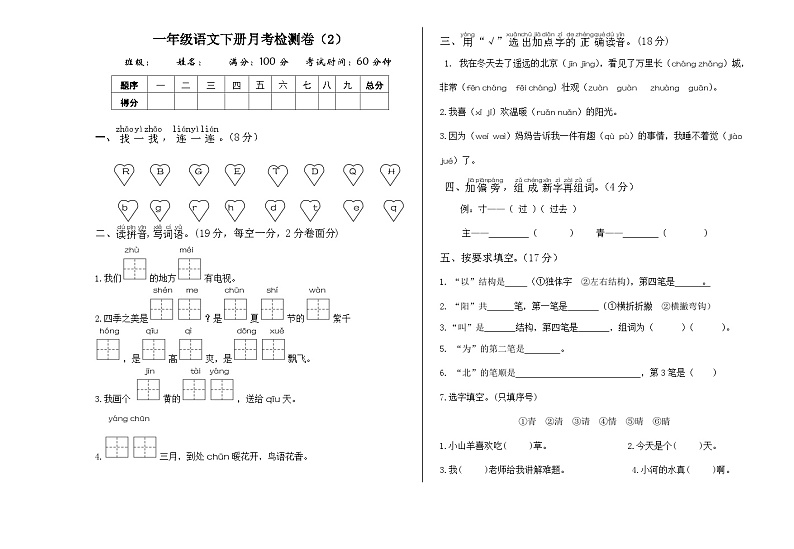 山东省潍坊市昌乐县2023-2024学年一年级下学期3月月考语文试题01