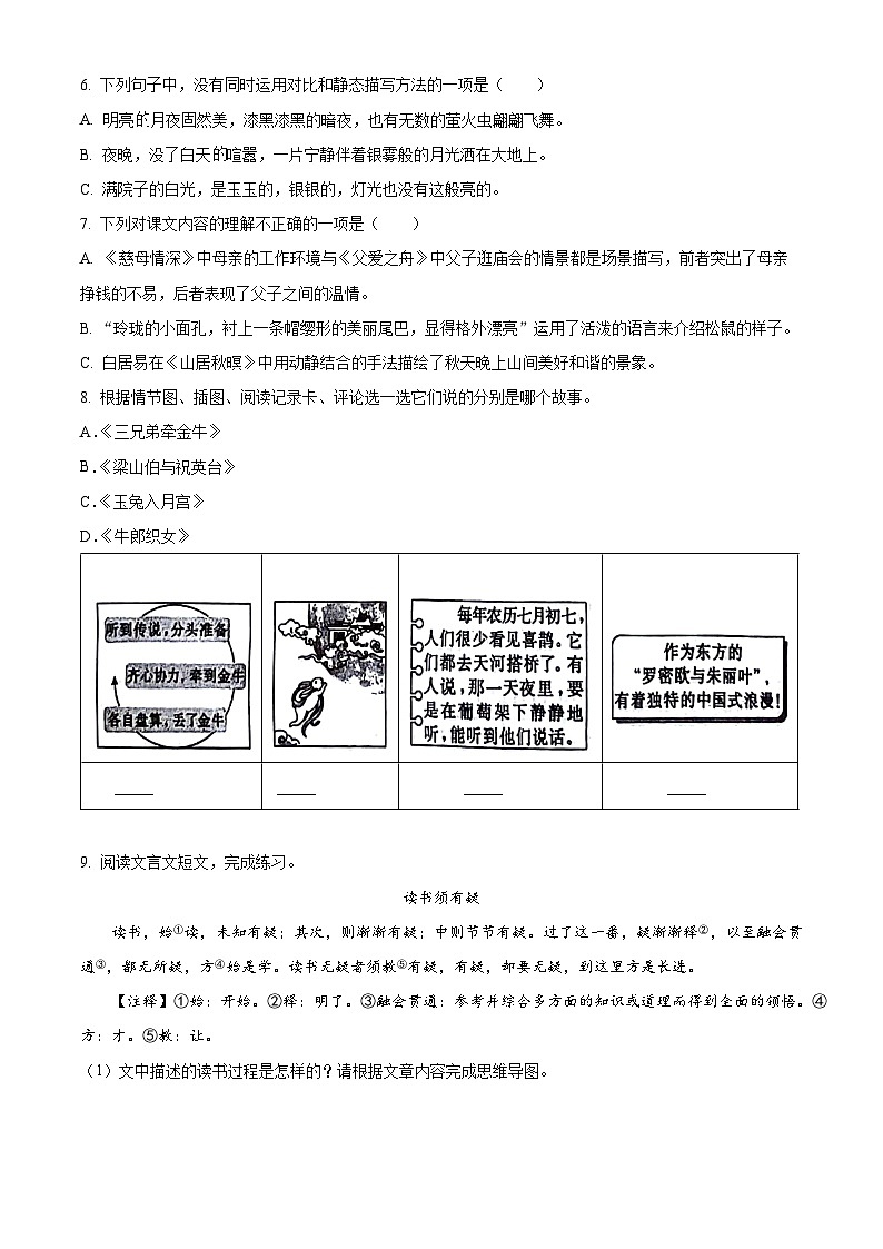 2023-2024学年湖北省武汉市江汉区部编版五年级上册期末考试语文试卷（原卷版+解析版）02