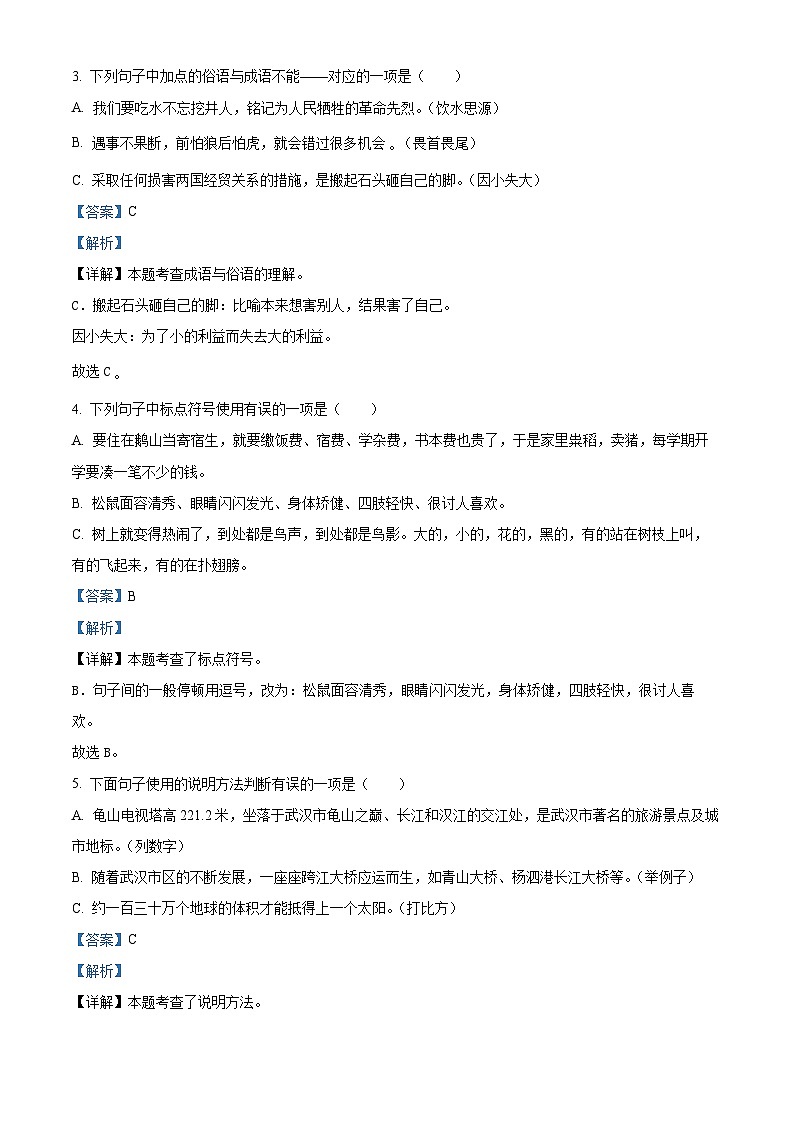 2023-2024学年湖北省武汉市江汉区部编版五年级上册期末考试语文试卷（原卷版+解析版）02