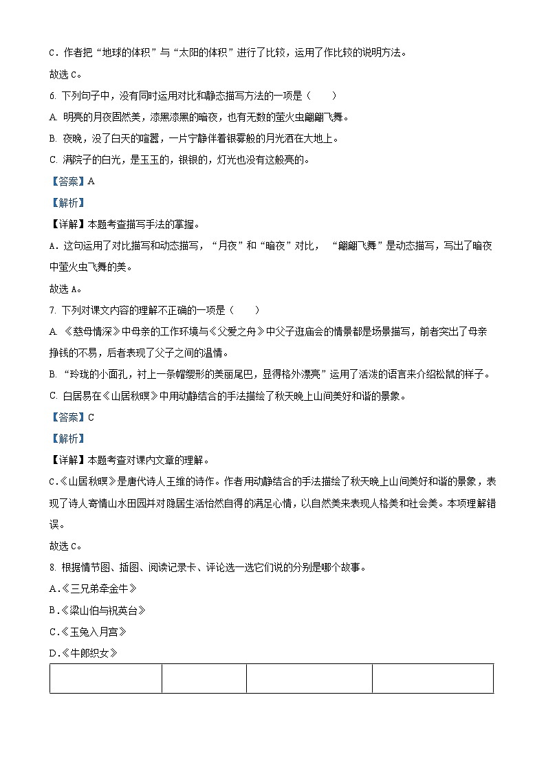 2023-2024学年湖北省武汉市江汉区部编版五年级上册期末考试语文试卷（原卷版+解析版）03