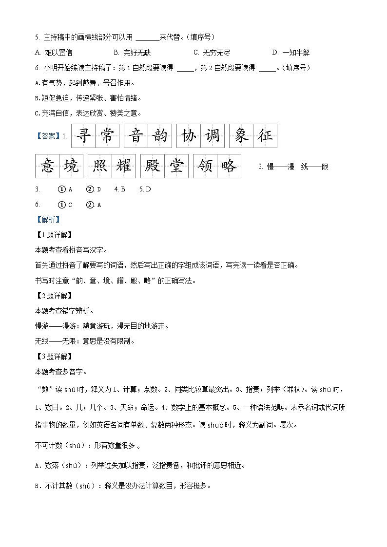 2023-2024学年山东省济南市历下区部编版五年级上册期末考试语文试卷（A卷）（A卷+A卷）02
