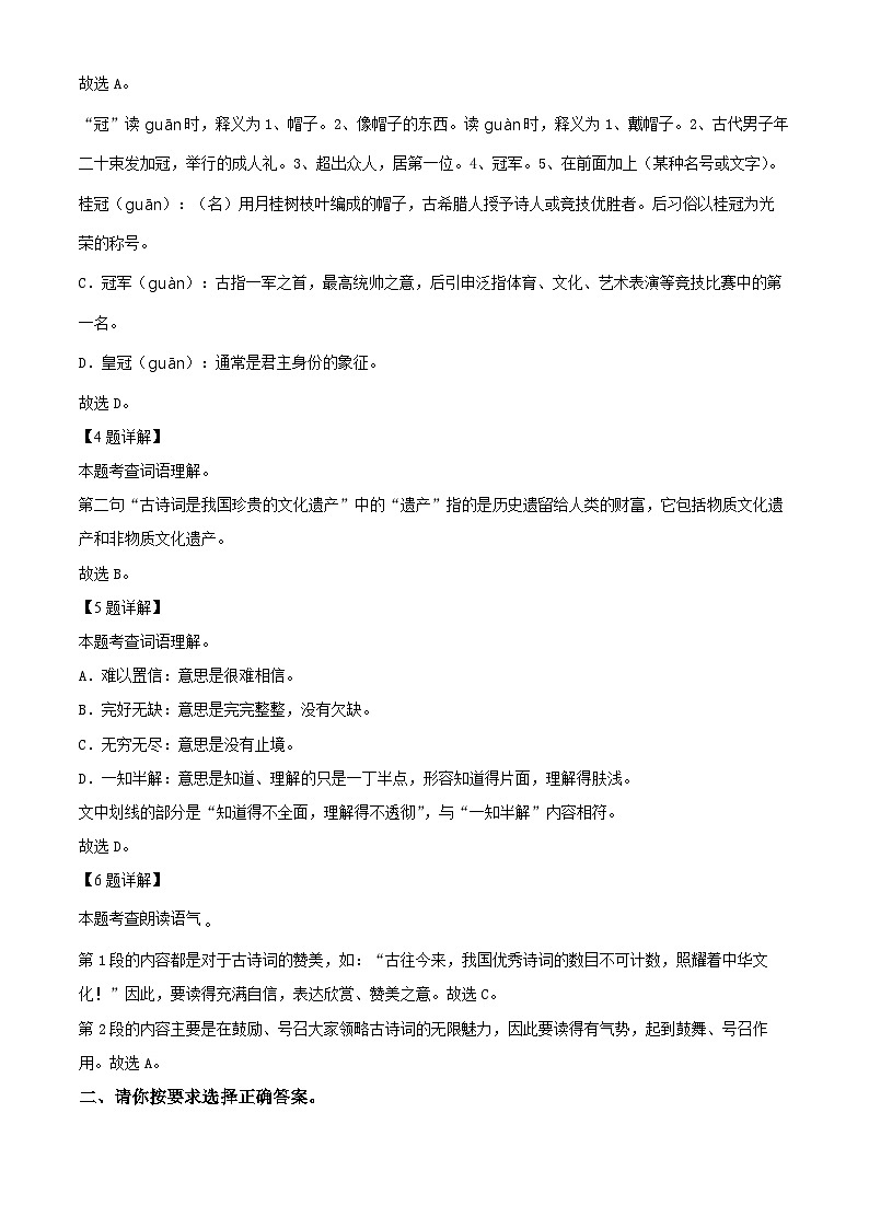 2023-2024学年山东省济南市历下区部编版五年级上册期末考试语文试卷（A卷）（A卷+A卷）03