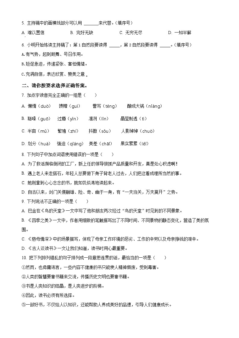 2023-2024学年山东省济南市历下区部编版五年级上册期末考试语文试卷（A卷）（A卷+A卷）02