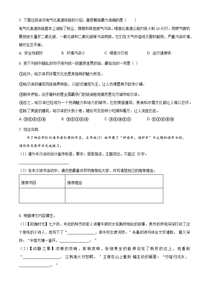 精品解析：2023-2024学年山东省济宁市邹城市部编版五年级上册期末考试语文试卷（原卷版）第2页