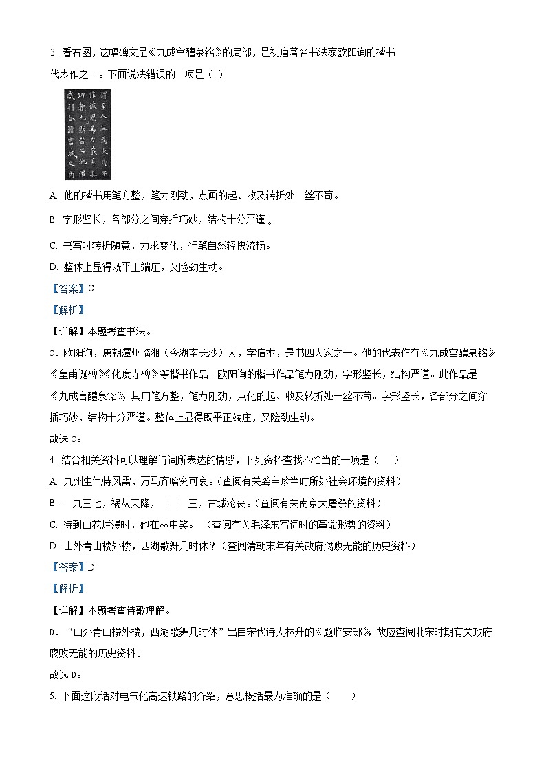 精品解析：2023-2024学年山东省济宁市邹城市部编版五年级上册期末考试语文试卷（解析版）第2页