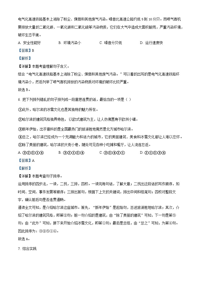 精品解析：2023-2024学年山东省济宁市邹城市部编版五年级上册期末考试语文试卷（解析版）第3页