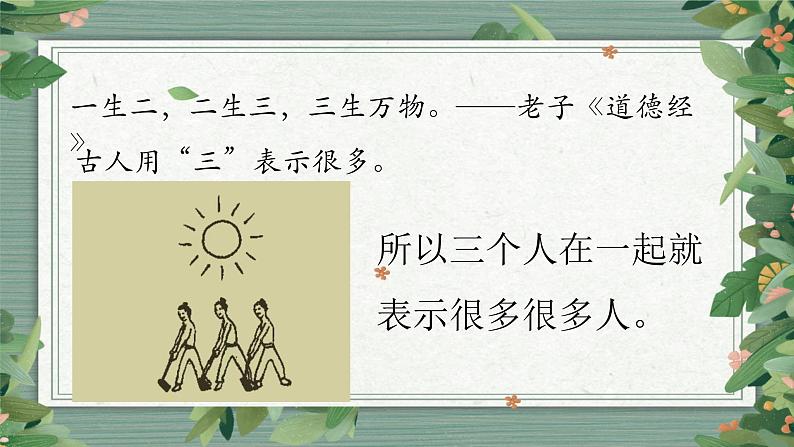 小学语文成语故事众志成城PPT讲解课件05