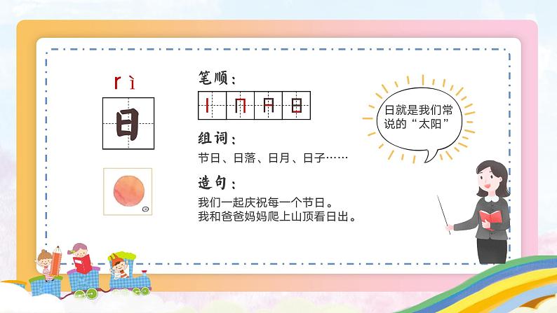 部编版一年级上册小学语文《日月水火》PPT课件07