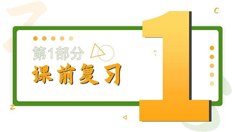 部编版一年级上册小学语文汉语拼音《zcs》PPT课件03