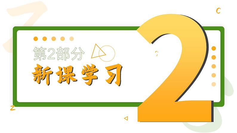 部编版一年级上册小学语文汉语拼音《zcs》PPT课件05