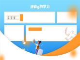 部編版一年級(jí)上冊(cè)小學(xué)語文漢語拼音《gkh》PPT課件