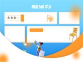 部編版一年級(jí)上冊(cè)小學(xué)語文漢語拼音《gkh》PPT課件
