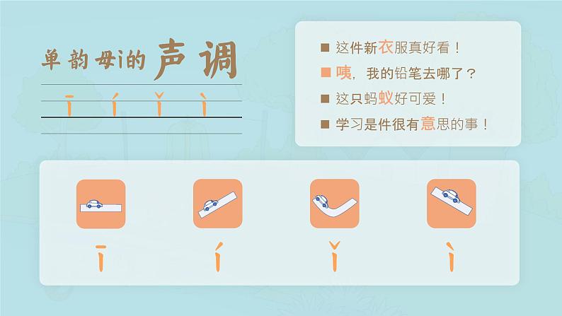 部编版一年级上册小学语文《i u ü y w》PPT课件06