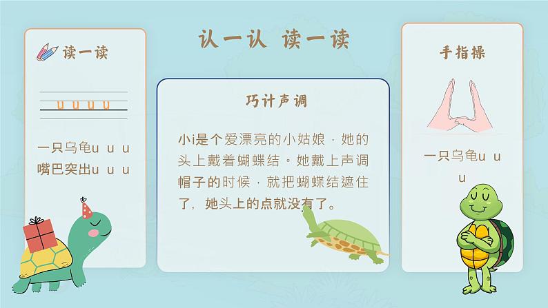 部编版一年级上册小学语文《i u ü y w》PPT课件07