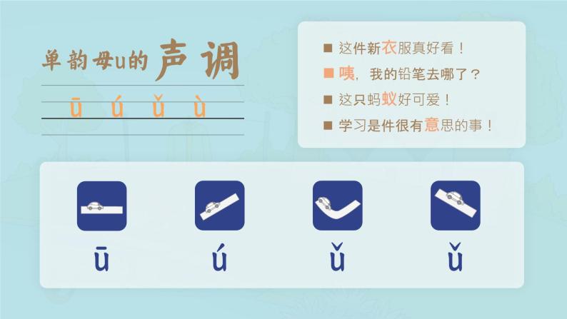 部编版一年级上册小学语文《i u ü y w》PPT课件08