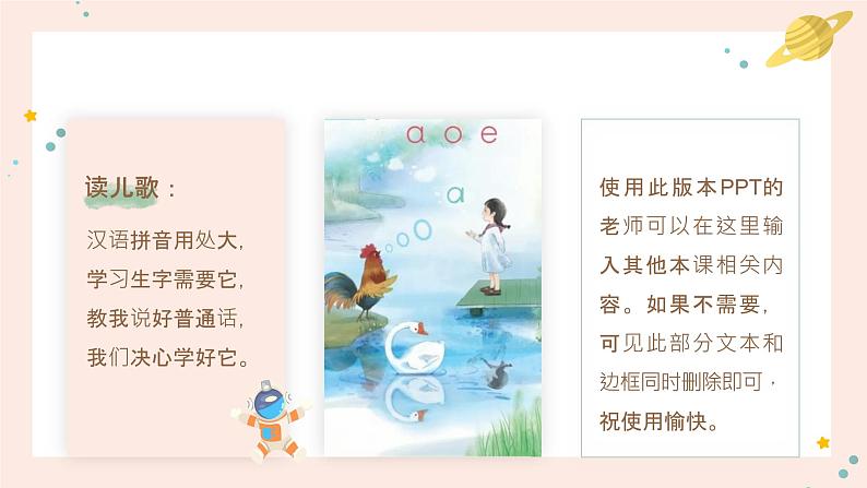 部编版一年级上册小学语文汉语拼音《aoe》PPT课件03