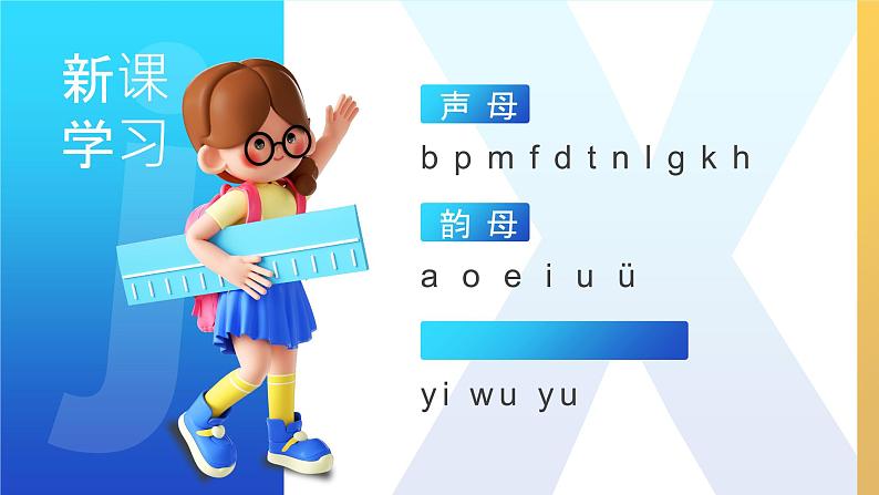 部编版一年级上册小学语文汉语拼音《jqx》PPT课件第2页