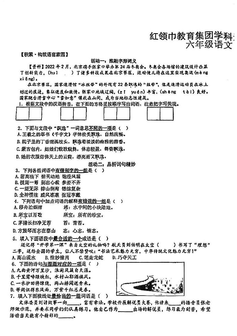 湖北省武汉市江汉区红领巾小学2023-2024学年六年级下学期期末语文试题第1页