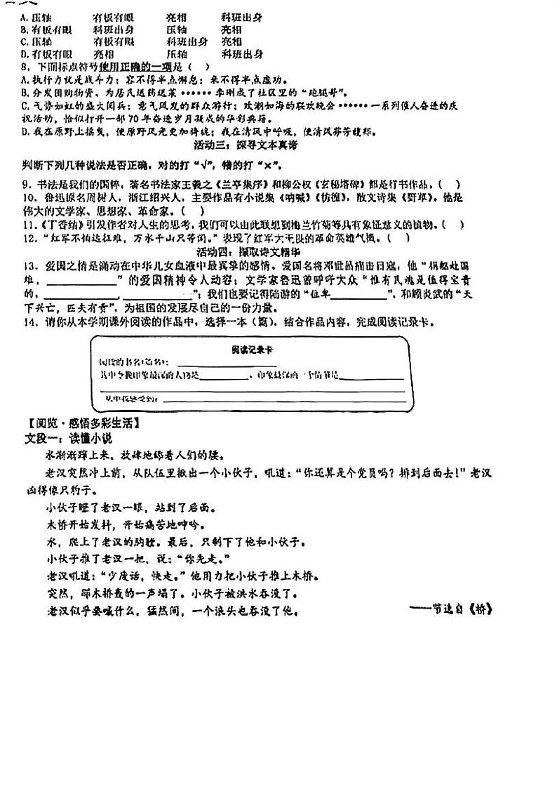 湖北省武汉市江汉区红领巾小学2023-2024学年六年级下学期期末语文试题第2页